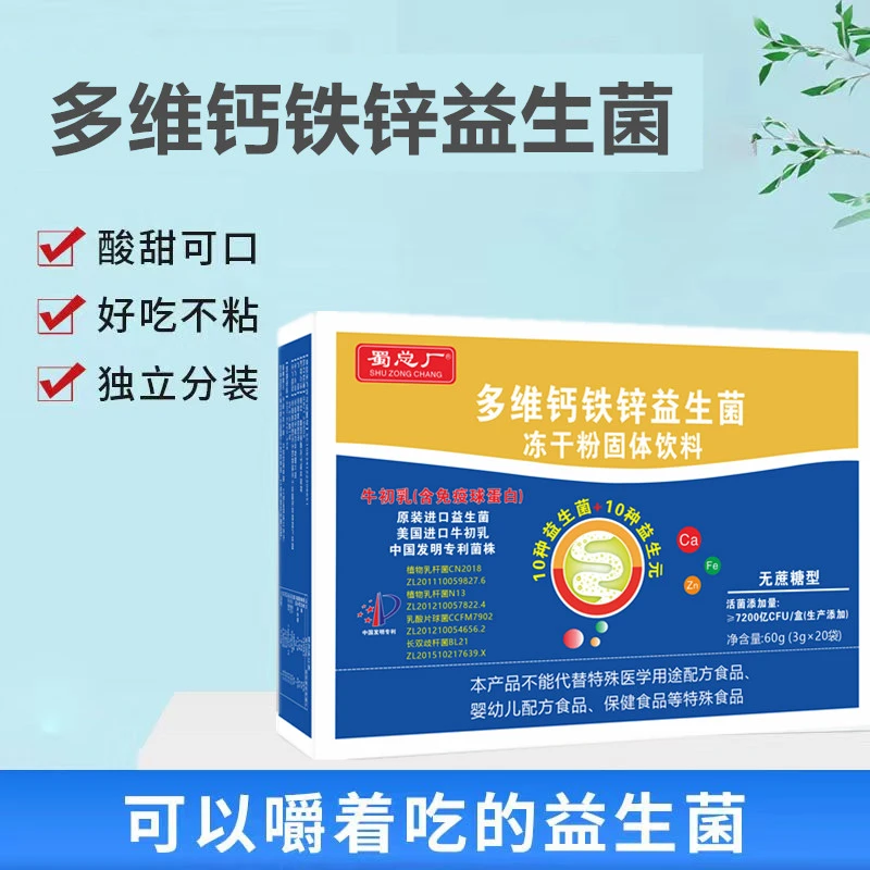 （五盒）多维益生菌冻干粉60克十种益生菌十种益生元进口免疫球蛋白