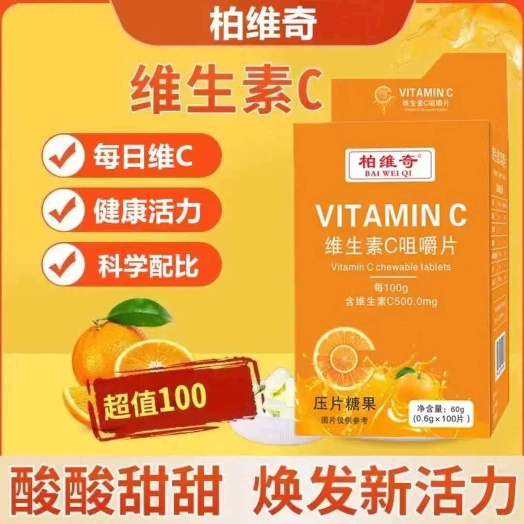 【六瓶】维生素C咀嚼片 VC片 维C 100片/瓶