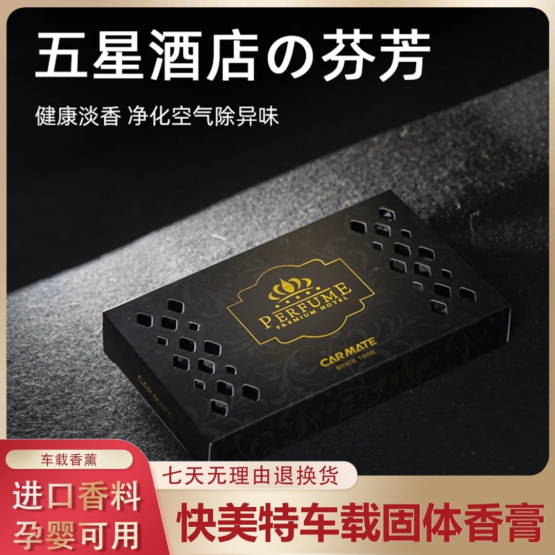 快美特车载香膏酒店固体香水BLANG浓浓的JDM味汽车香薰车载车用