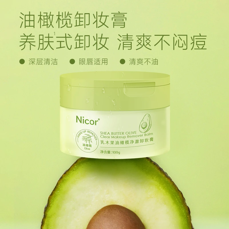 乳木果油橄榄净澈卸妆膏卸妆油牛油果深清洁不油腻不刺激不闷痘