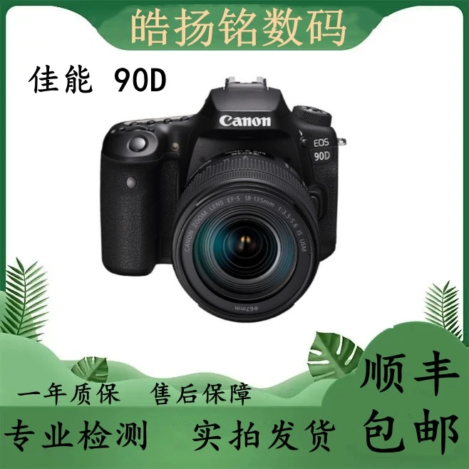 未拆封 Canon/佳能 90D半画幅专业级单反相机 家用旅游4K高清视频