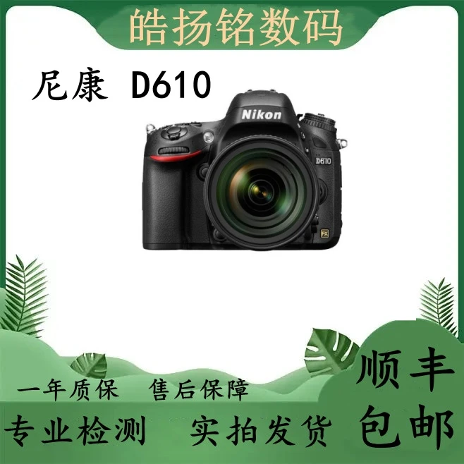 99新 Nikon/尼康 D610全画幅数码高清专业旅行高画质单反相机