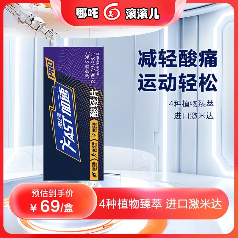 康比特加速酸轻片缓解乳酸堆积排酸片体考体测增加耐力骑行跑步