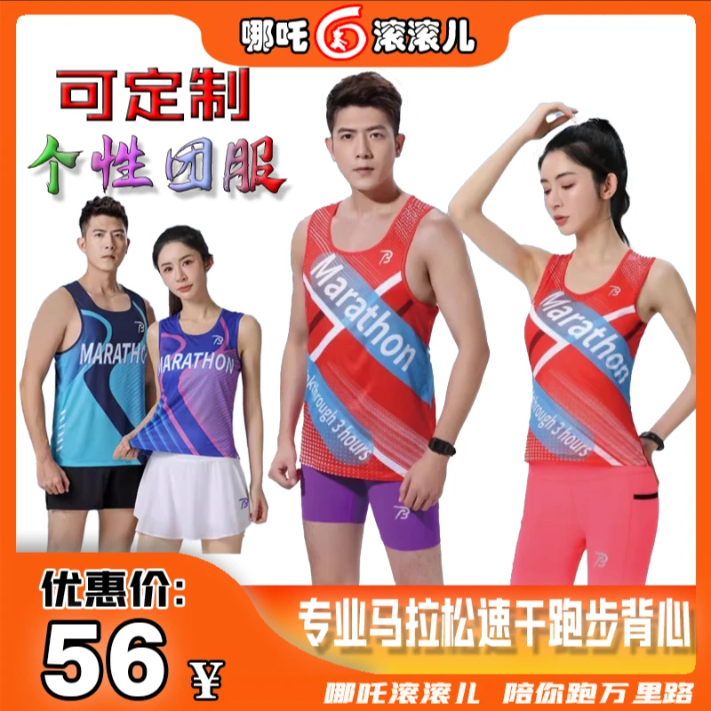 【破三体育】夏季薄款马拉松跑步吸汗速干超轻透气男女无袖背心吸汗