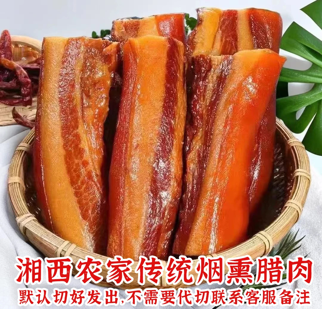 烟熏腊肉3斤送2斤到手仅39.9!⭐️湖南特产农家柴火土猪肉 肥瘦适中