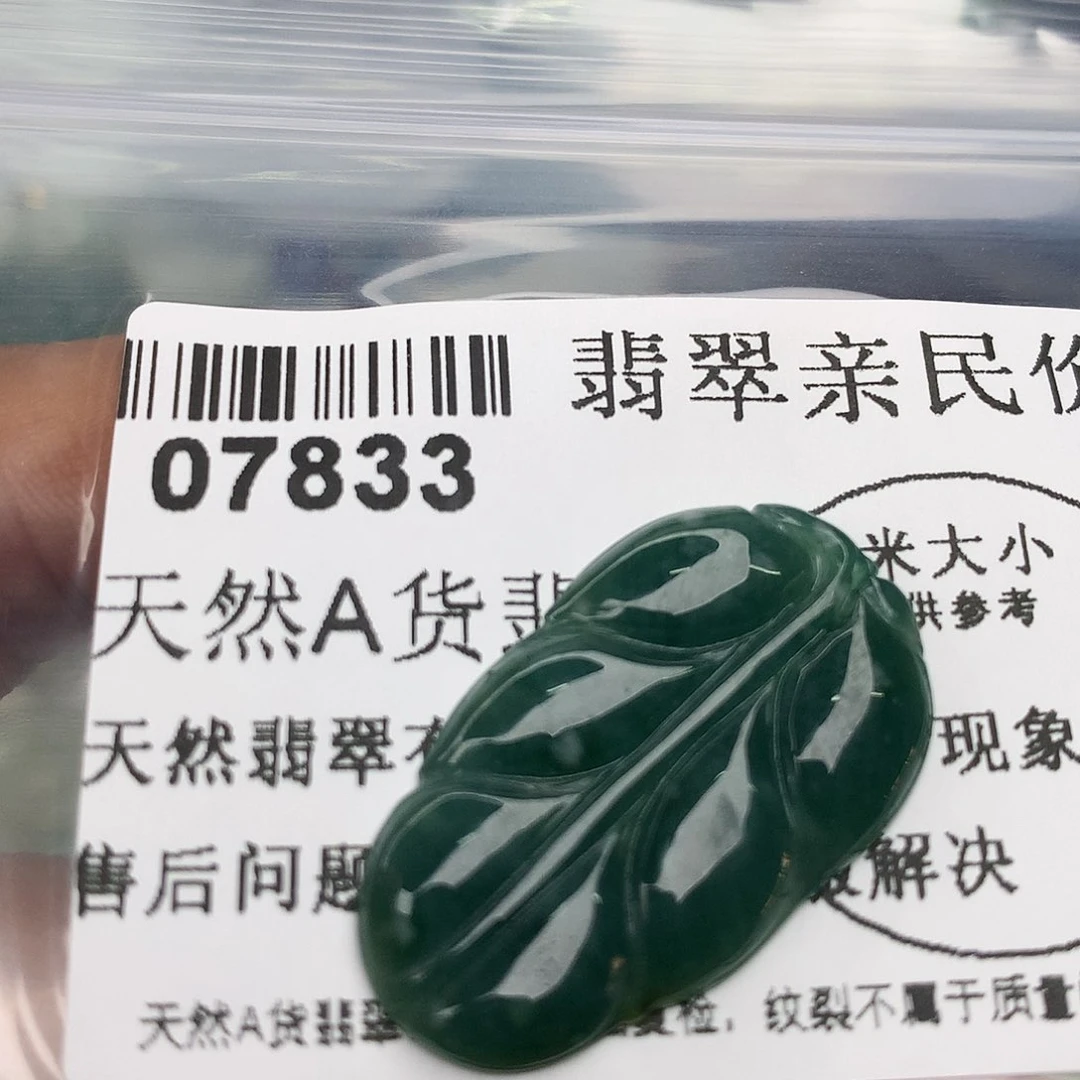 翡翠颈饰未镶嵌000007833