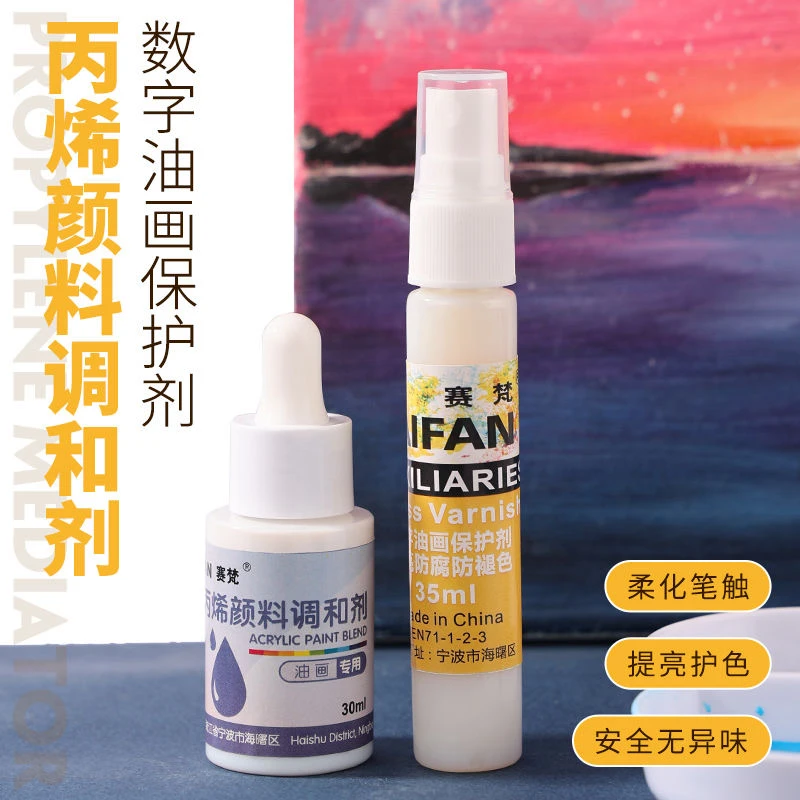 数字油画保护剂调和剂油画专用颜料调和液丙烯颜料调和剂保护液