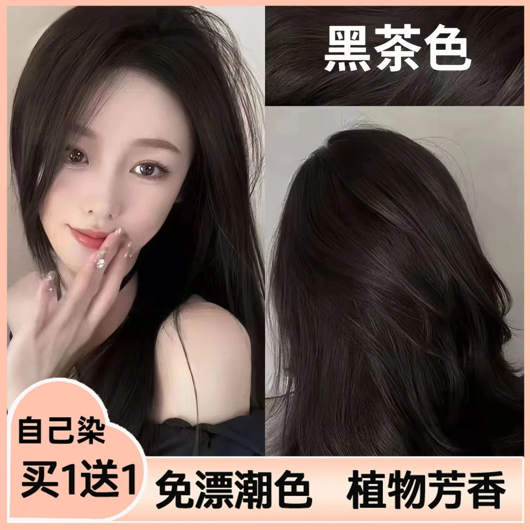 【买1送1】黑茶色染发膏盖白发流行显白爆款植物染发剂天然免漂正品