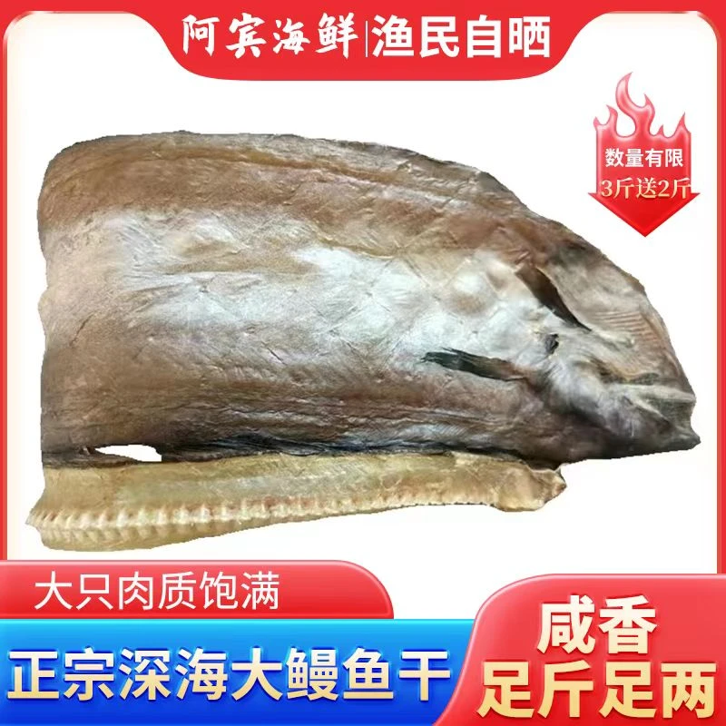 大号鳗鱼干3斤送2斤 渔民自晒海鳗鱼干6-7成干 咸香风味鳗鱼鲞2商品图