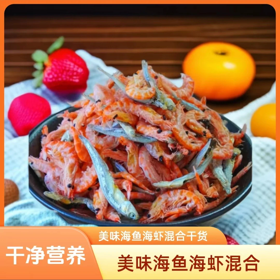 鱼虾干 特产干货小鱼小虾混装 干净淡干散装 爆炒油炸好吃250g/包