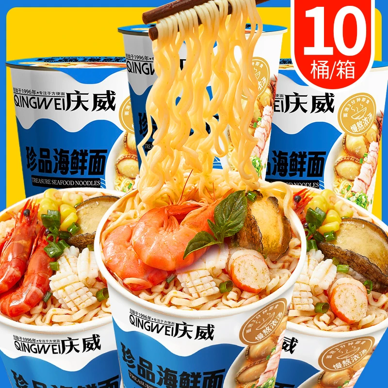 【10桶装】美味海鲜杯面方便面整箱速食桶面代餐夜宵鲜香小桶装泡面