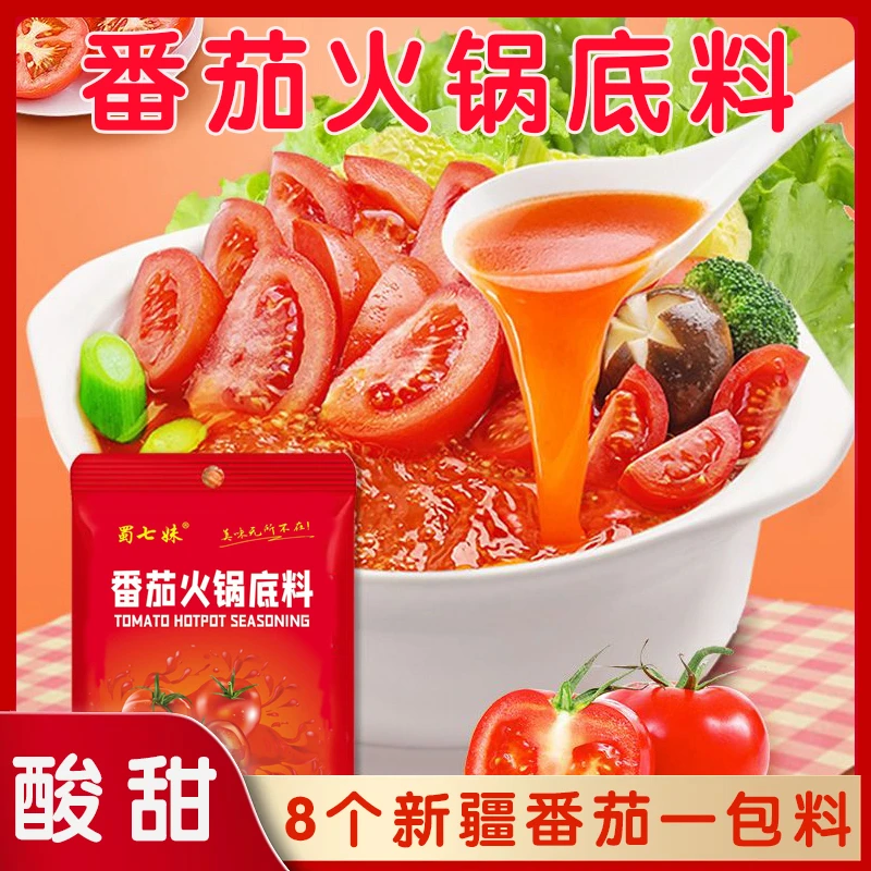 番茄火锅底料家用老少皆宜酸甜味道不辣番茄浓汤调料