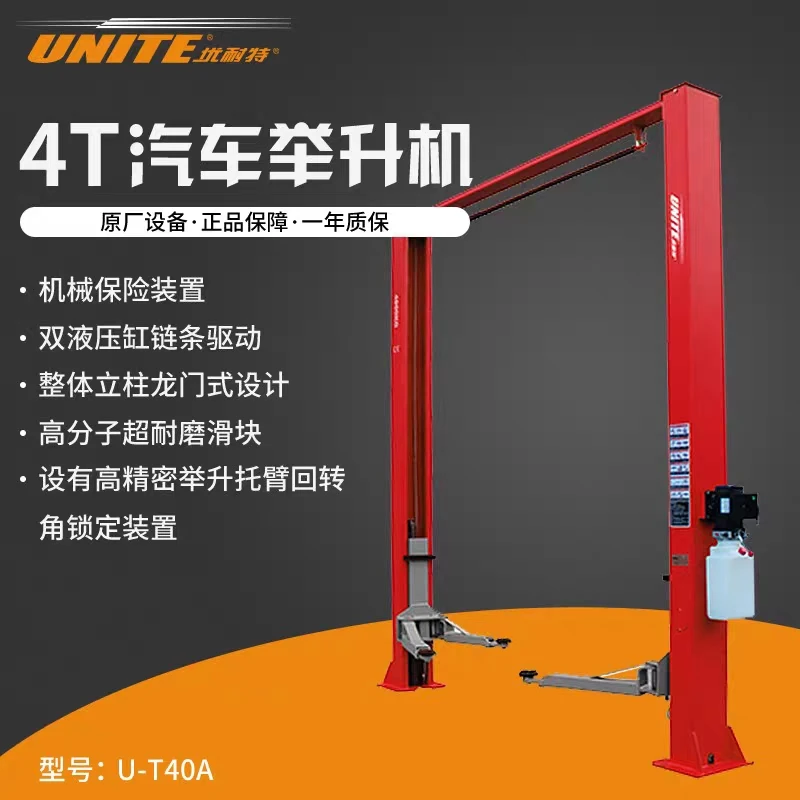 优耐特龙门举升机，T42A汽车液压龙门举升机机械汽修