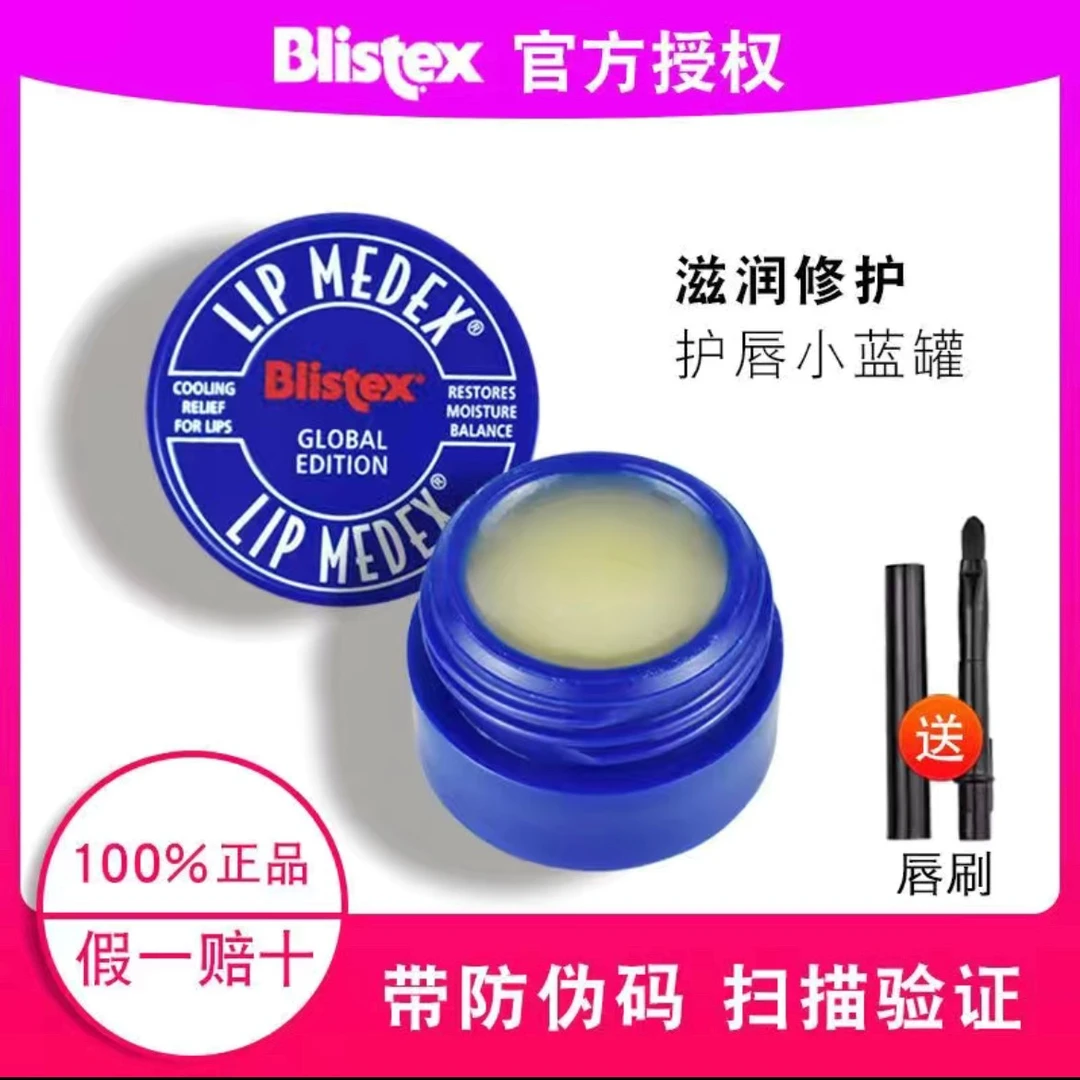 美国Blistex小蓝罐润唇膏女保湿滋润修护男碧唇唇膜无色学生正品