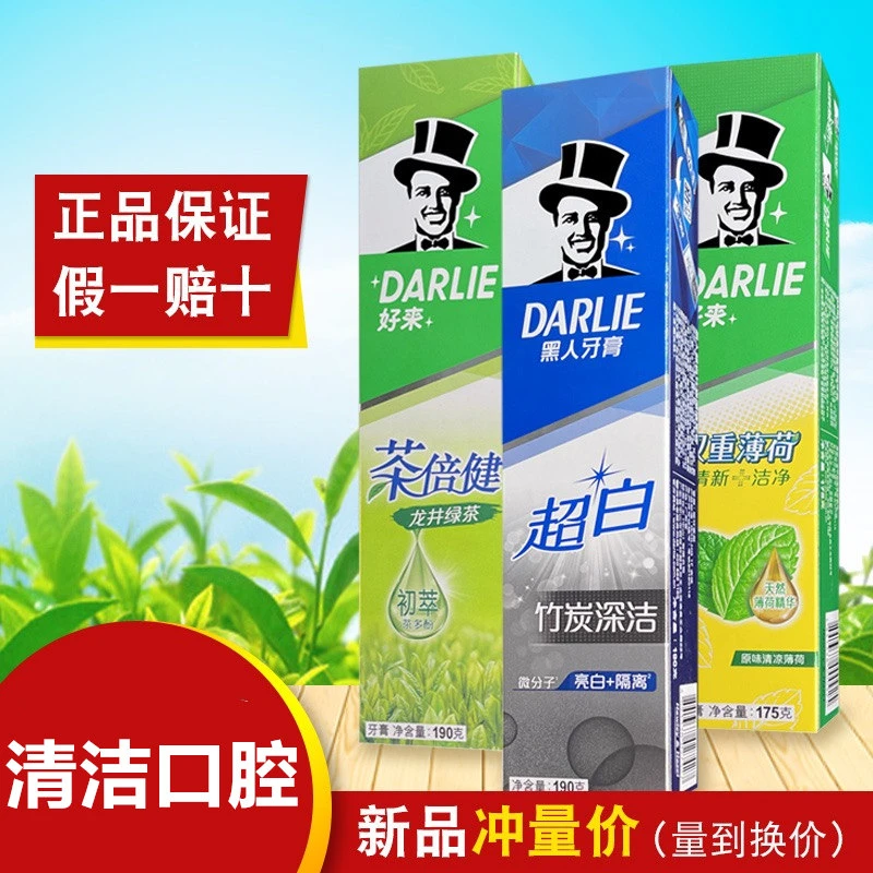 黑人竹炭双重薄荷牙膏家庭装家用去牙渍清新口气茶倍健超白亮白