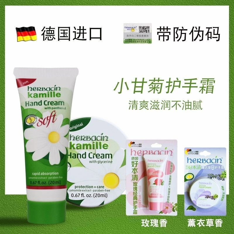 小甘菊护手霜滋润保湿20ml德国herbacin干裂秋冬玫瑰护肤正品润肤