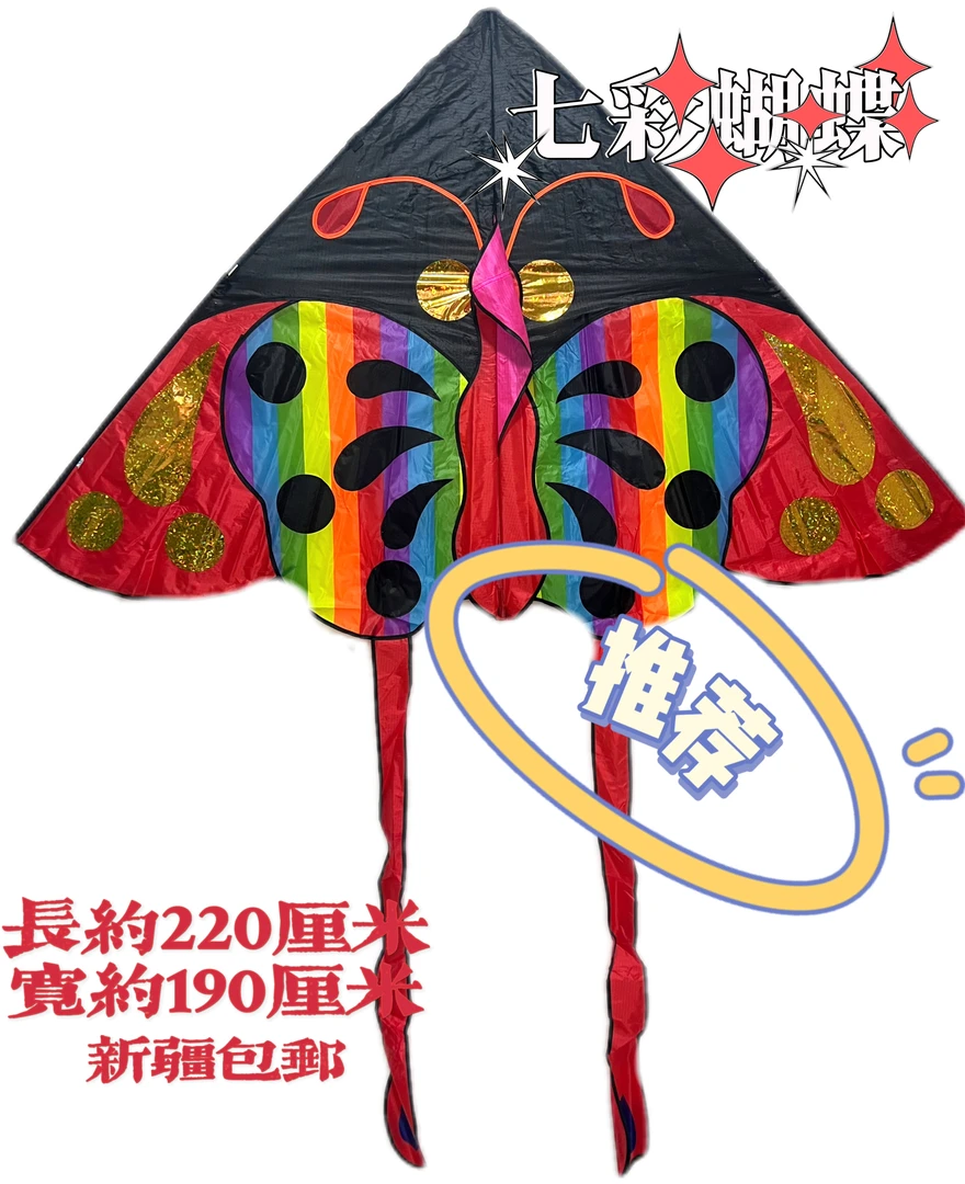 新疆包邮风筝大型风筝儿童玩具成人大型男孩女孩户外玩具风筝线轮