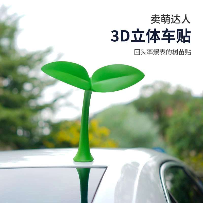 车顶小树苗装饰车贴3d立体汽车个性可爱装饰停车场找车车载好物