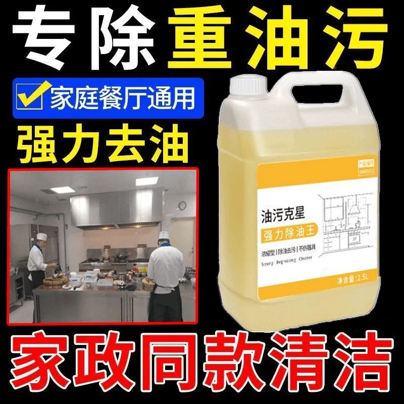 浓缩高泡重油污克星油烟机清洗剂厨房灶台强力去油污强效除油神器