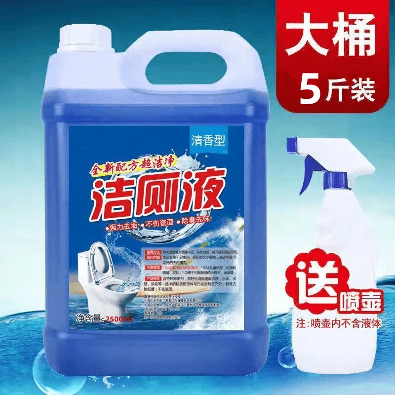 【超值5斤】洁厕液洁厕灵马桶厕所浴室强力去污除垢家用大桶清香型