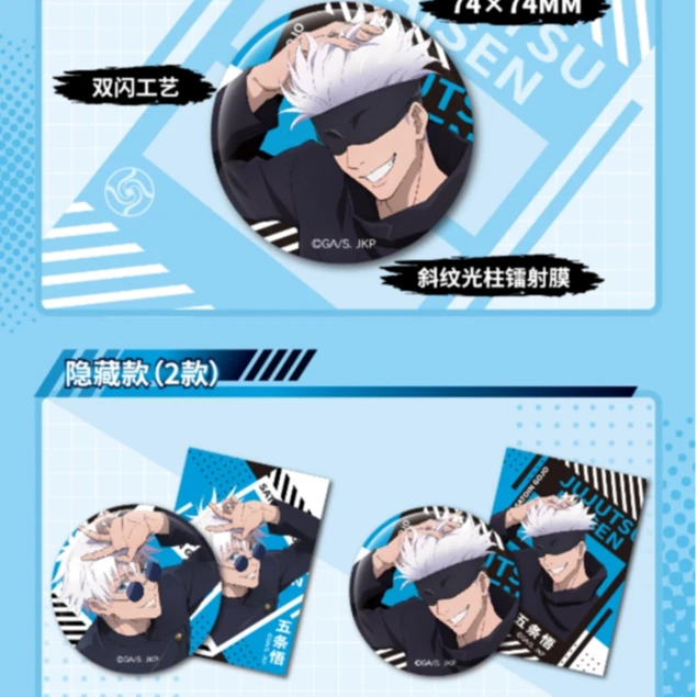 【酷卡】咒术回战周边二创抬头看系列大吧唧盲盒