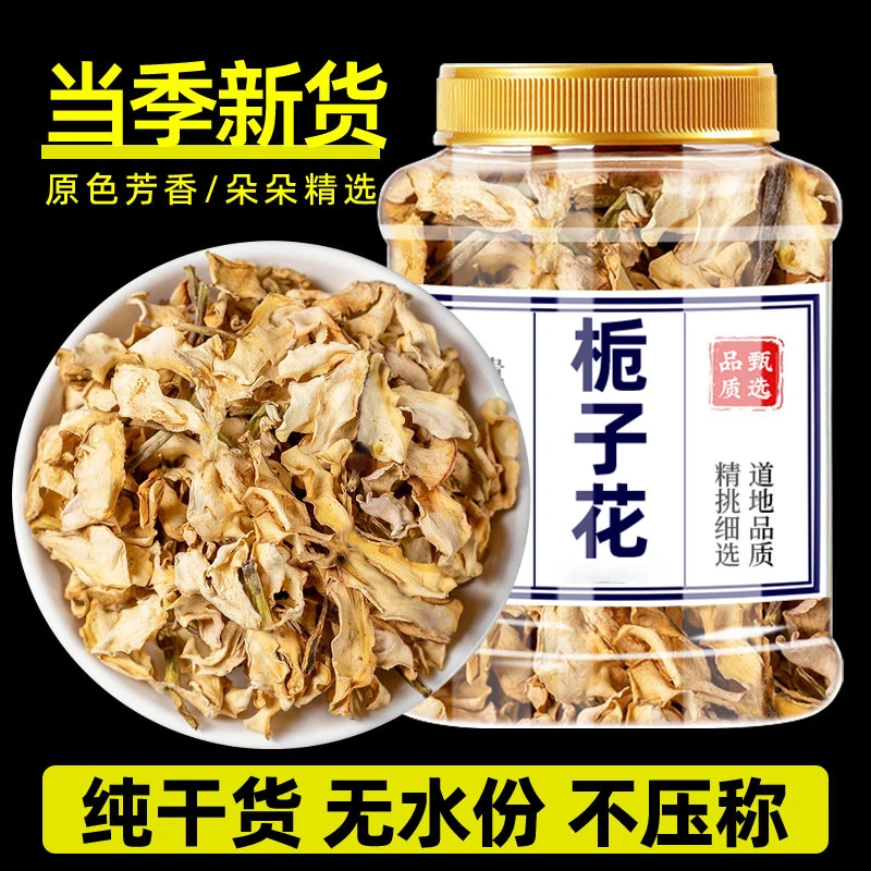 栀子花干花香包栀子花茶商用新鲜干货泡水泡茶非野生无硫熏栀子花