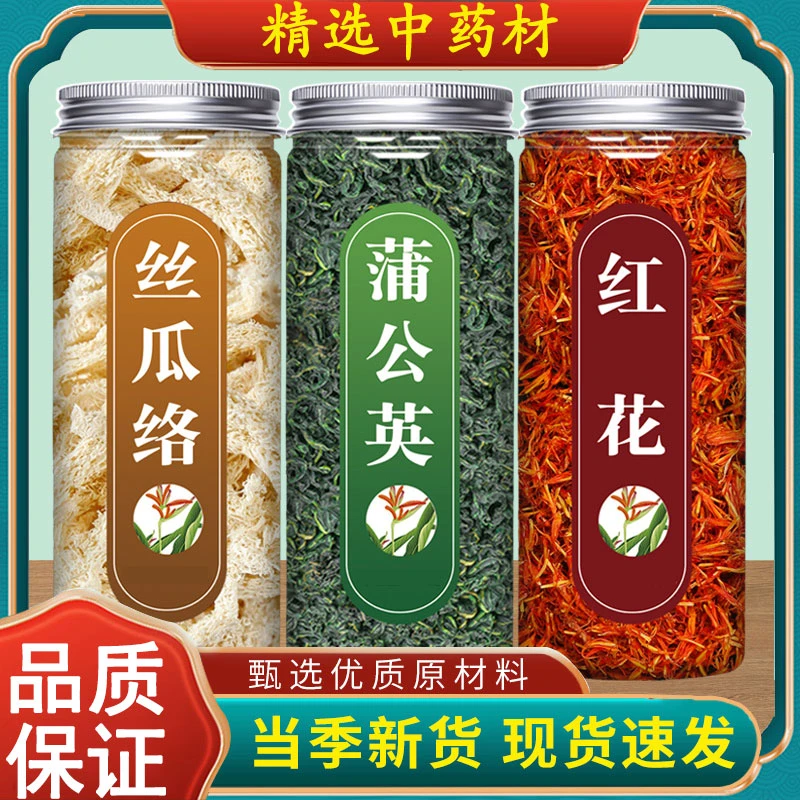 蒲公英红花丝瓜络中药材泡水喝泡茶婆婆丁夏枯草煮水喝通丝瓜瓤乳