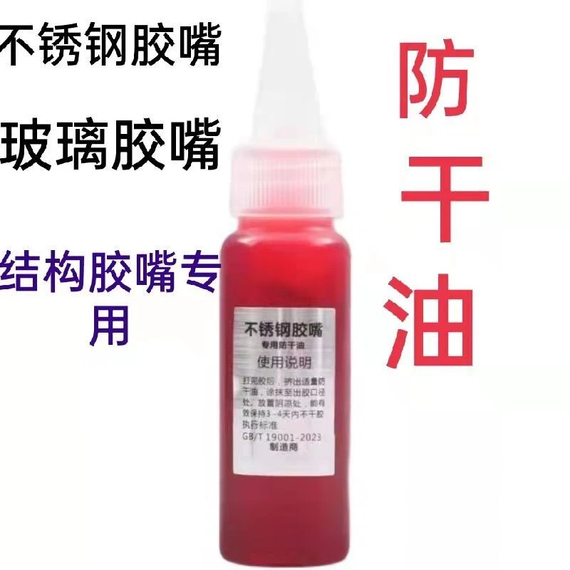 不锈钢胶嘴防干油结构胶玻璃胶不锈钢胶嘴打胶防干油美缝剂防干油