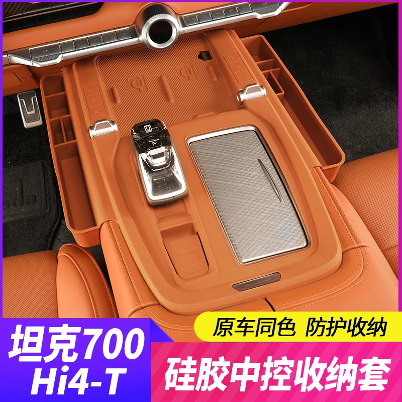 适用坦克700中控台收纳盒中控硅胶储物盒收纳箱内饰防护改装件