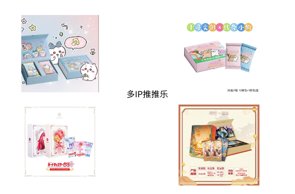 【X多IP推推乐】收藏卡牌盲盒 （国产二创）