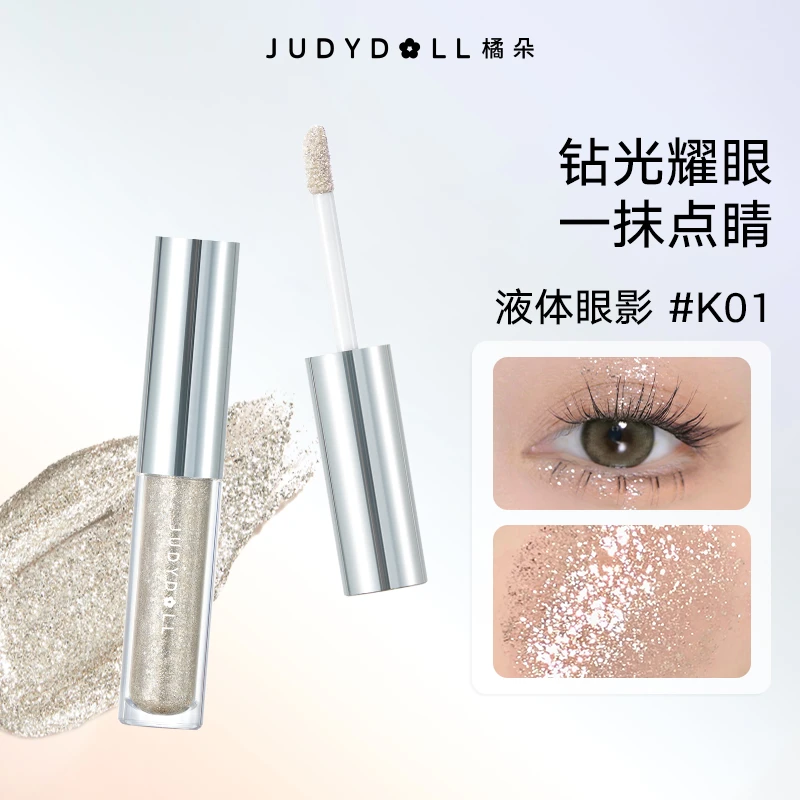 【浮力】Judydoll橘朵液体眼影星河细闪亮片闪粉提亮修饰持久亮