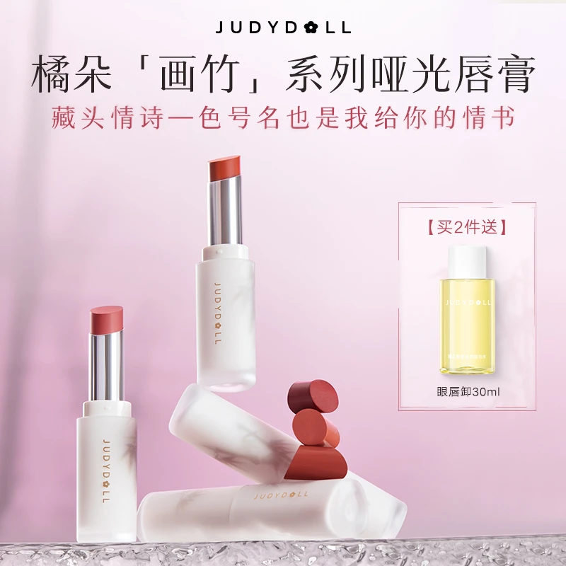 【达人专享】Judydoll橘朵七夕画竹系列新中式固体口红显色丝滑哑光