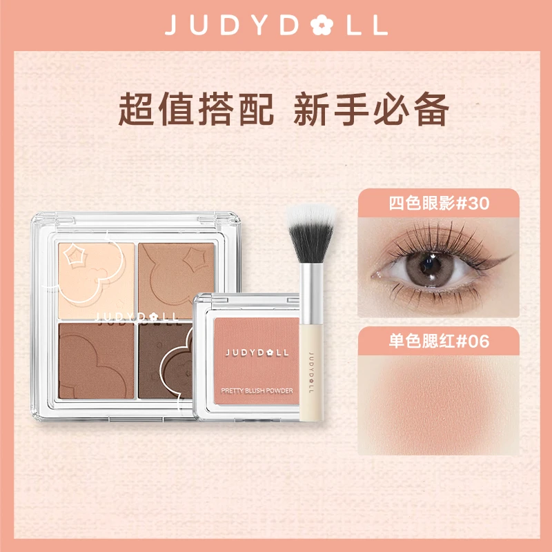 【超值购】Judydoll橘朵四色眼影盘单色腮红组合腮紫多色品牌推荐