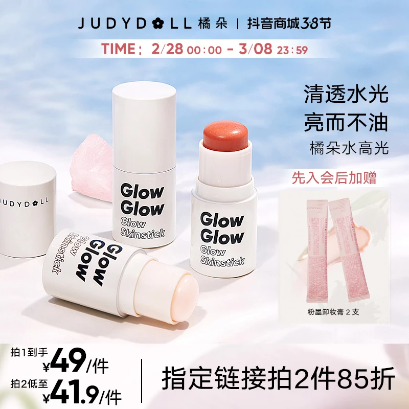 【品牌推荐】Judydoll橘朵高光棒腮红滋润隐形毛孔打底水光显白便携