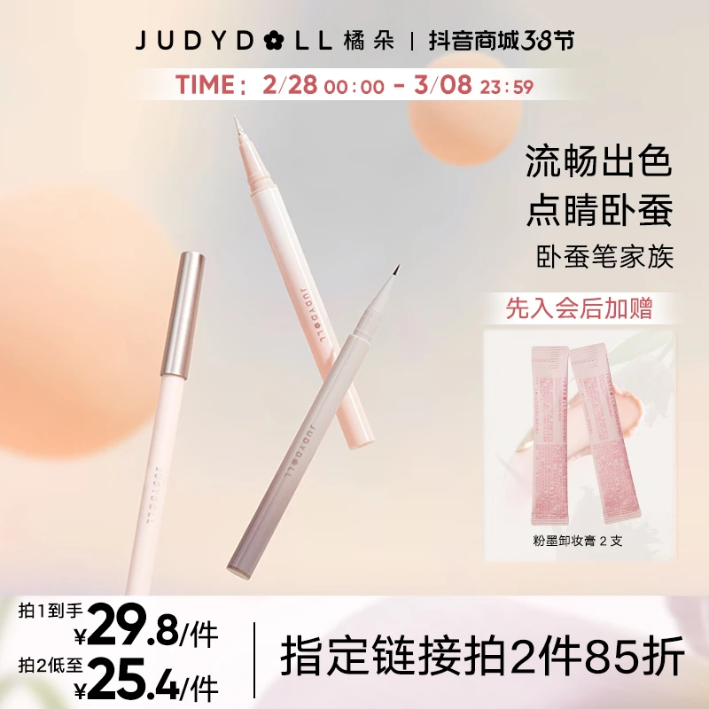 【品牌推荐】Judydoll橘朵卧蚕泪沟提亮鼻影修容笔眼线胶笔防汗新手
