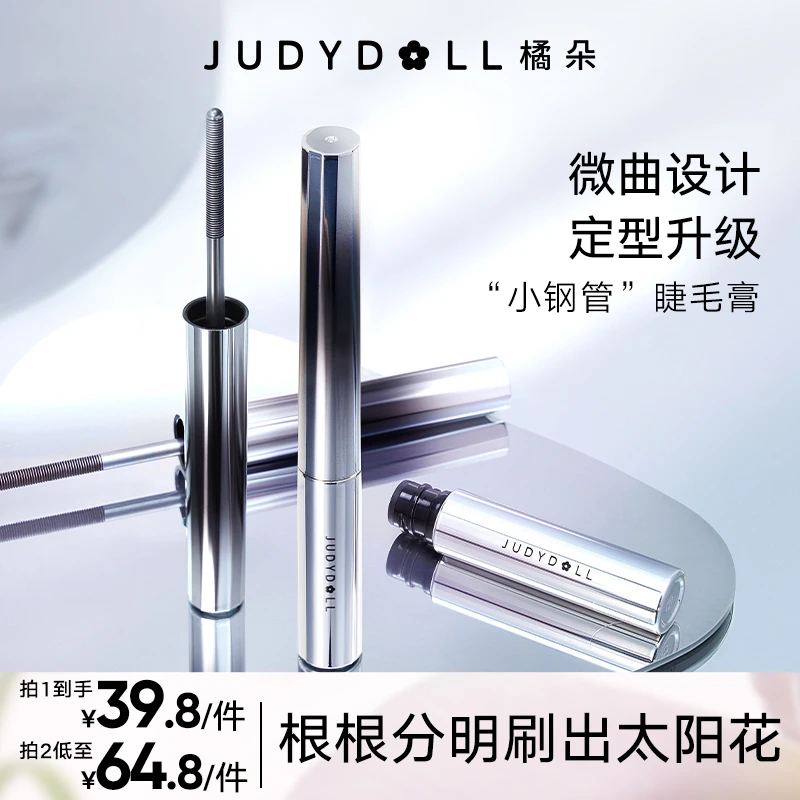橘朵钢管眼睫毛膏眼部打底膏卷翘防水不晕染持久纤长达人专享视频