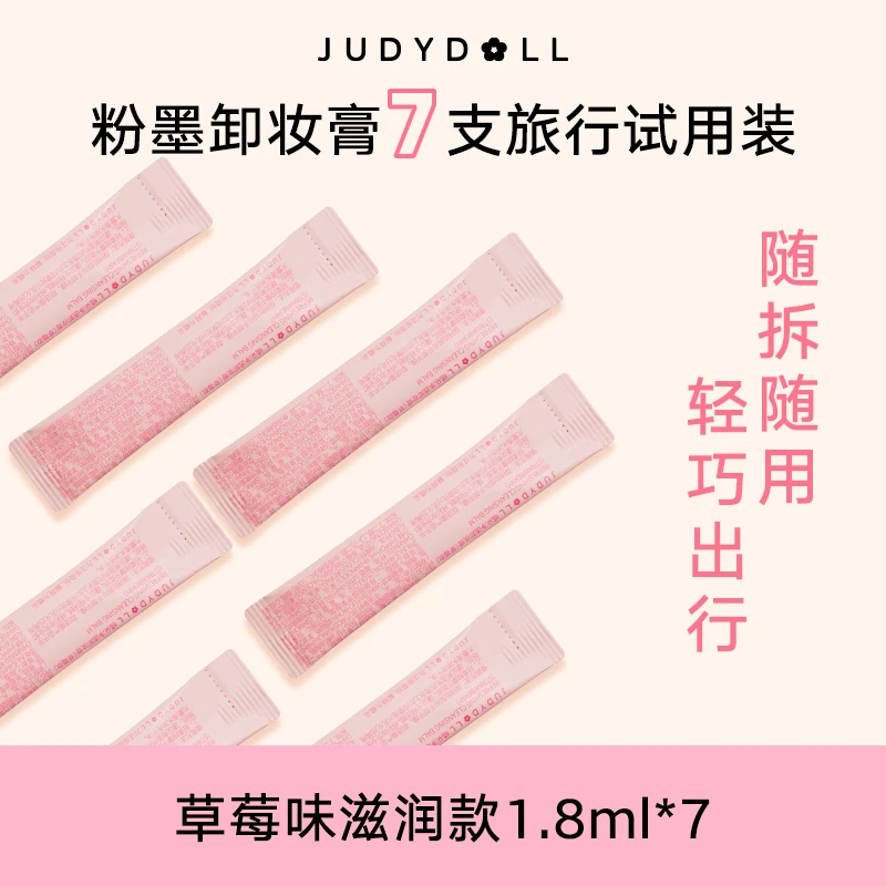 【商城专属】橘朵粉墨卸妆膏试用装1.8ml*7体验温和雅丹风便携