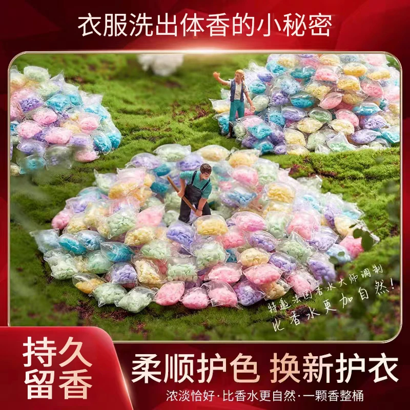 【拍3盒立减30】留香珠 护衣持久留香高品质清新香氛