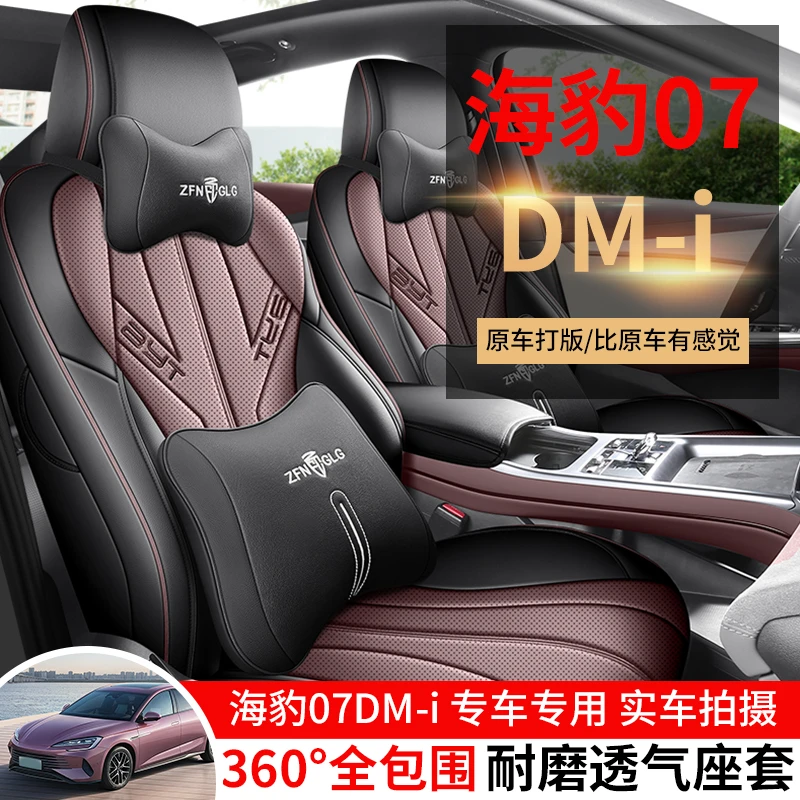 比亚迪海豹07DMi专用座套24/25款海豹07汽车坐垫套全包围皮座椅套