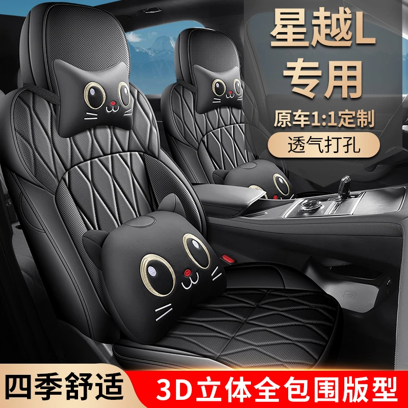 适用于星越L专用座套25/26新款汽车坐垫套全包围皮座椅套四季座垫