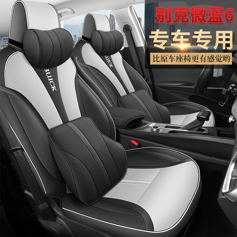 别克微蓝6汽车座套20/24款威蓝6专用坐垫全包围皮座椅套四季座垫