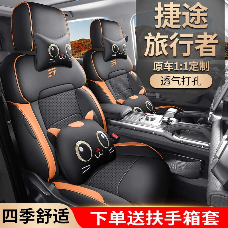 奇瑞捷途旅行者专用座套23/25款汽车坐垫全包围皮座椅套四季通用