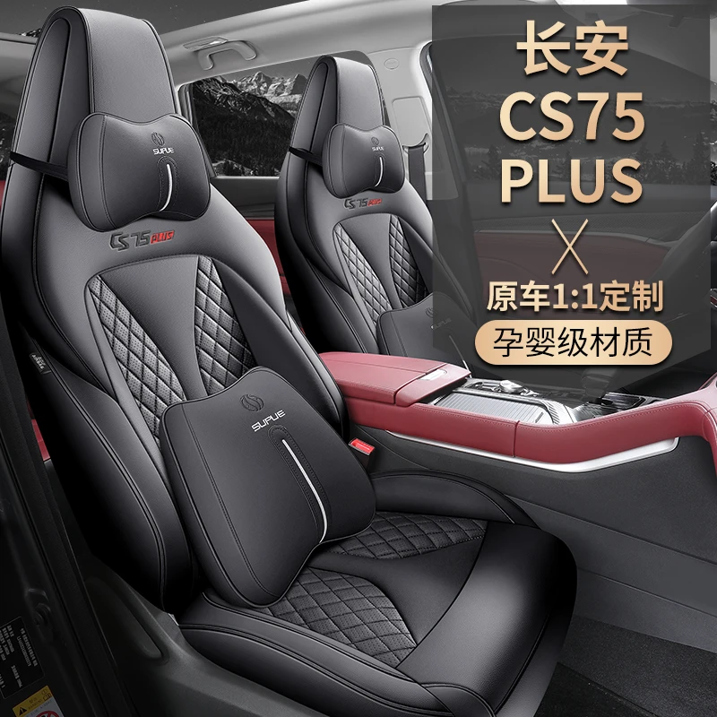 长安CS75PLUS汽车座套22款1.5T二代专用坐垫全包围座椅套四季座垫