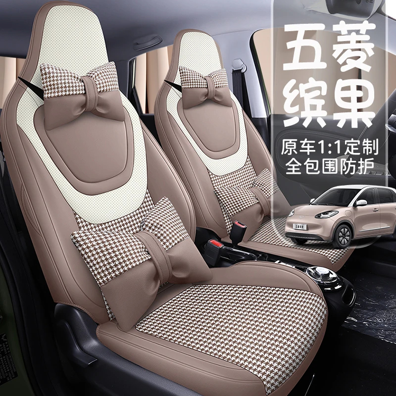 五菱缤果专用座套23/25款电动车汽车坐垫全包围皮麻座椅套四季垫