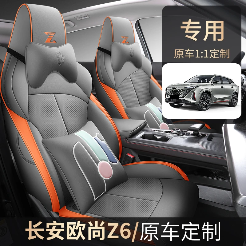 长安欧尚Z6专用座套22/24款新能源汽车坐垫全包围座椅套四季座垫