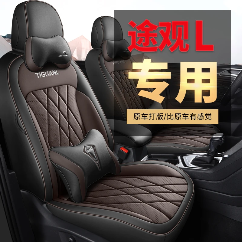一汽大众途观L专用汽车座套全包围皮座垫新款汽车座椅套四季坐垫