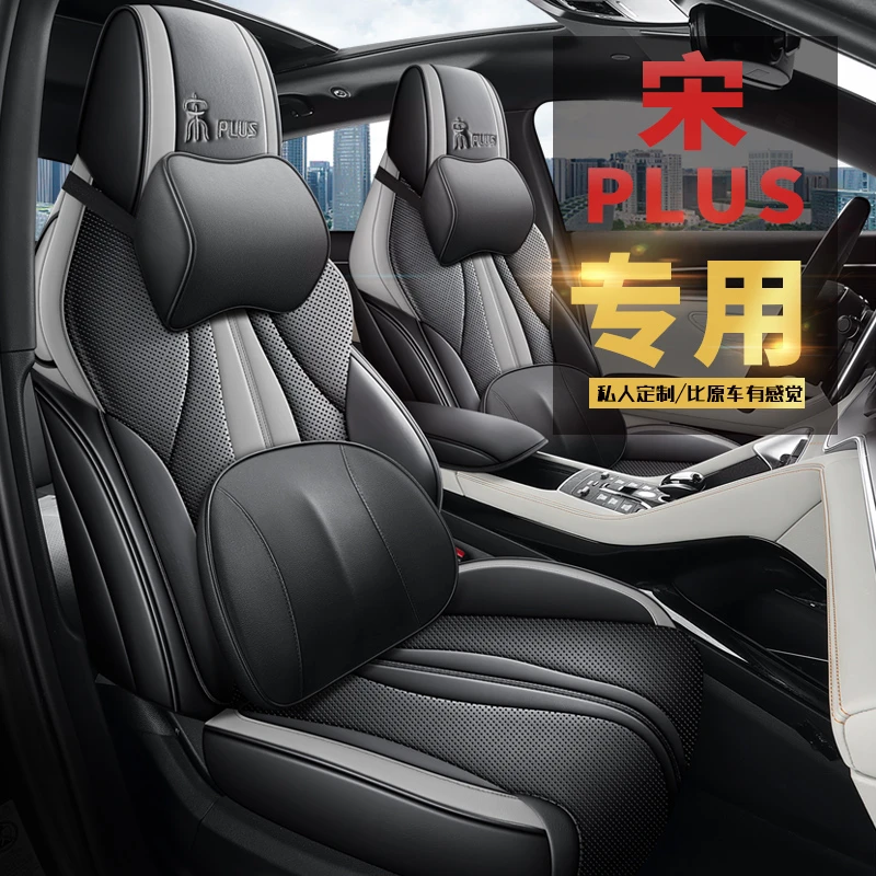 比亚迪宋plusdmi座套新宋plusev汽车坐垫全包围皮座椅套四季座垫