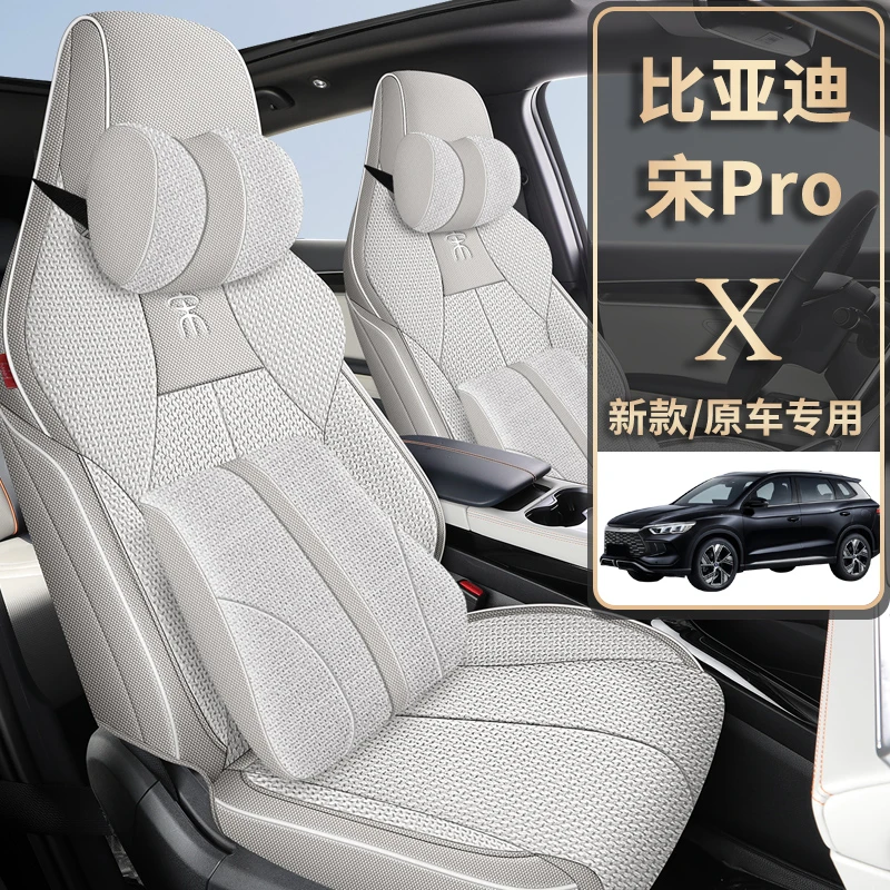 比亚迪宋pro专用座套PRO冠军版汽车坐垫全包围棉麻座椅套四季座垫