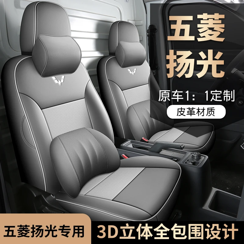 五菱扬光专用座套24新款微型货车汽车坐垫全包围皮座椅套四季通用