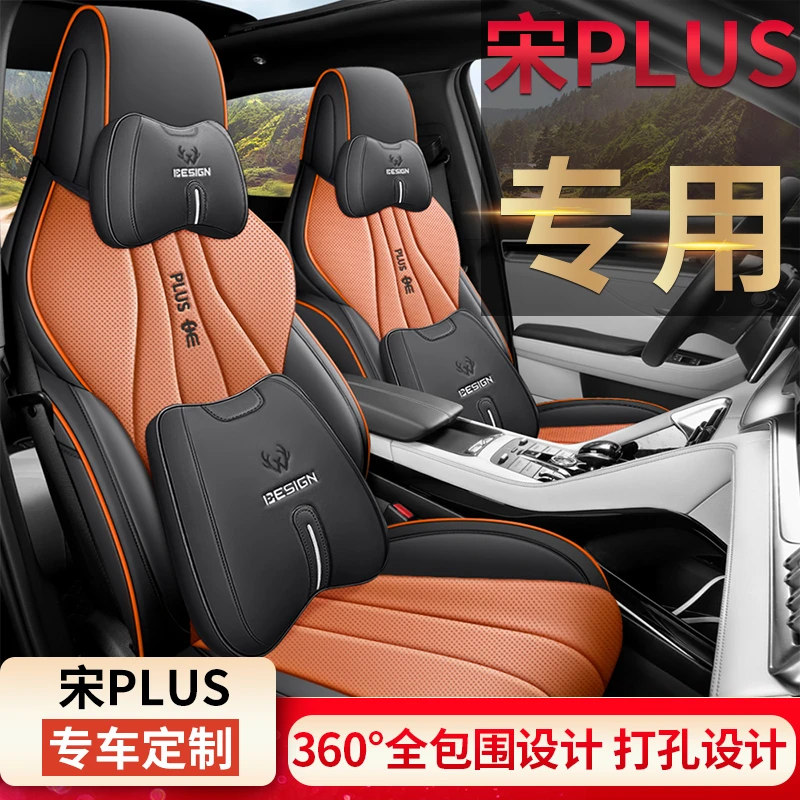 比亚迪宋plus专用座套宋plusdmi全包围四季宋plusev坐垫车座椅套